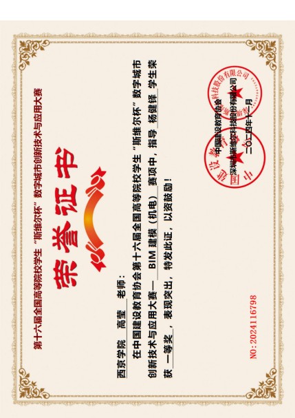 第十六届全国高等院校学生“斯维尔杯”BIM-CIM创新大赛