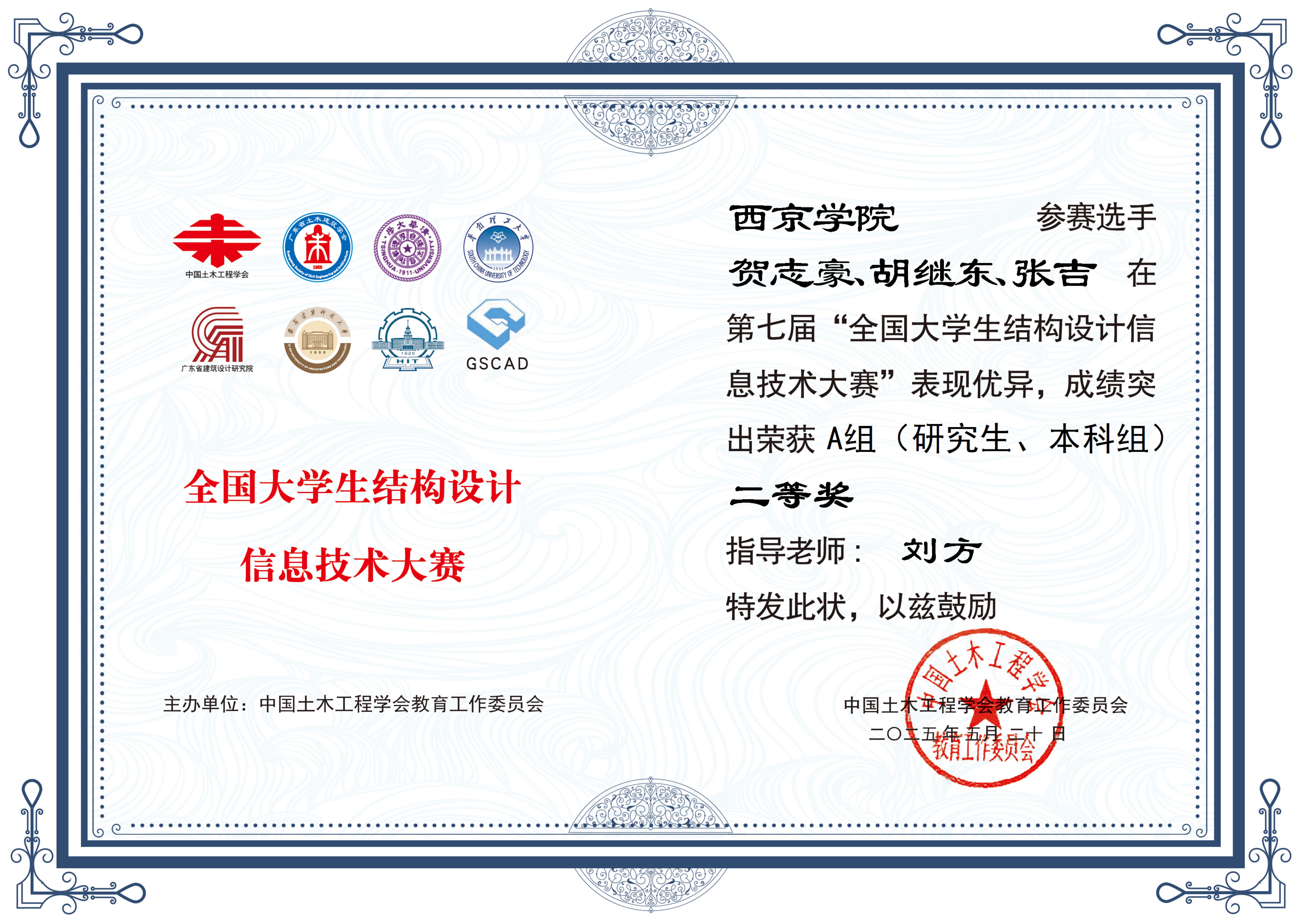 全国大学生结构设计信息技术大赛-贺志豪