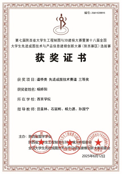 第七届陕西省大学生工程制图及3D建模大赛