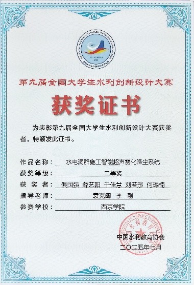 第九届全国大学生水利创新设计大赛
