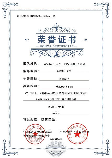 第十一届全国高校BIM毕业设计创新大赛