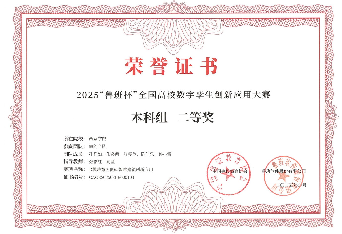 2025“鲁班杯”全国高校数字孪生创新应用大赛