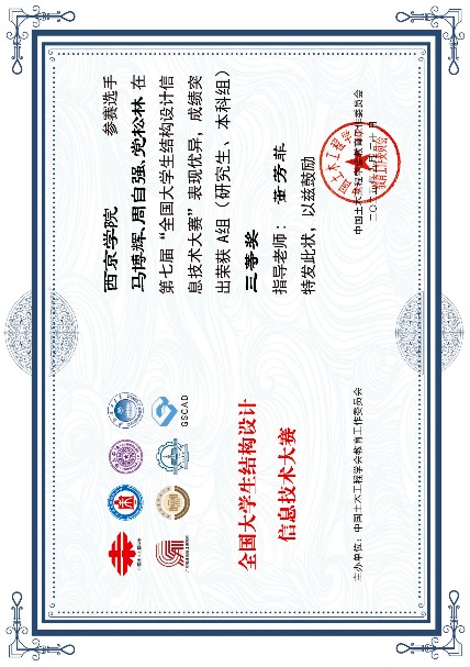 全国大学生结构设计信息技术大赛
