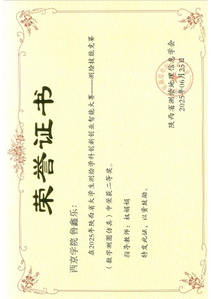 2025年全国大学生测绘学科创新创业智能大赛