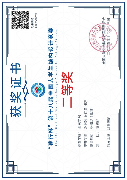 全国大学生结构设计信息技术大赛