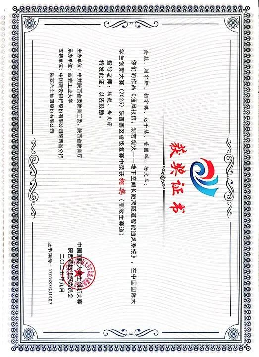 2025中国国际大学生创新大赛